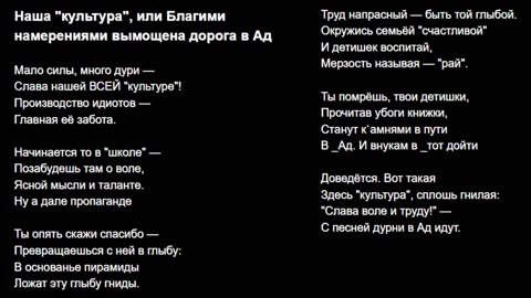 Наша "культура", или Благими намерениями вымощена дорога в Ад