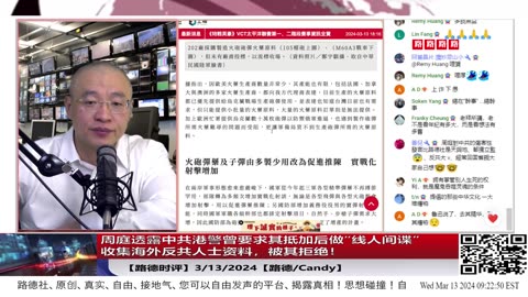 【路德时评】周庭曝光中共放“政治犯”到西方潜规则！必须配合做线人；中共国宝曾要求其抵加后做“线人间谍”收集海外反共人士资料；台湾军方曝光已经半年采购不到炮弹火药；3/13/2024【