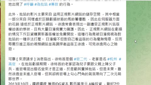 為什麼一定要說給大陸oo後聽為什麼一定要抵制嗶哩嗶哩禁止陳睿割大陸青年韭菜是最好的辦法