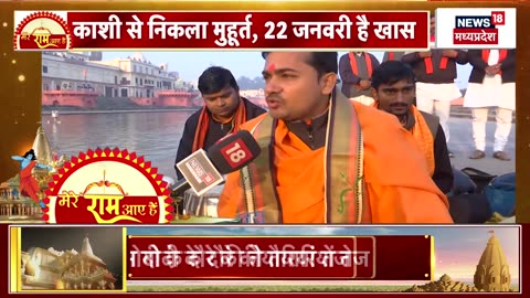 Ayodhya Ram Mandir : जोरों पर चल रहीं हैं भगवान राम के मंदिर की तैयारियां | Breaking News | PM Modi