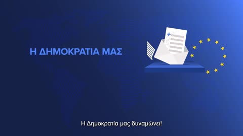 Επιστολικη Ψηφος