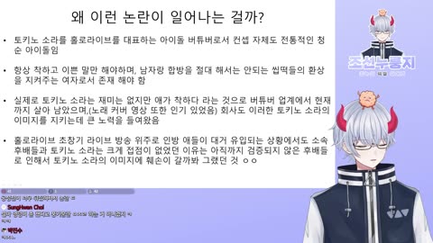 홀로라이브 GTA 논란에 결국 방송에서 사과한 토키노 소라