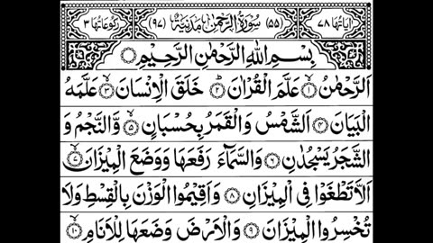 Surah Rahman Read Online, Surah Rehman