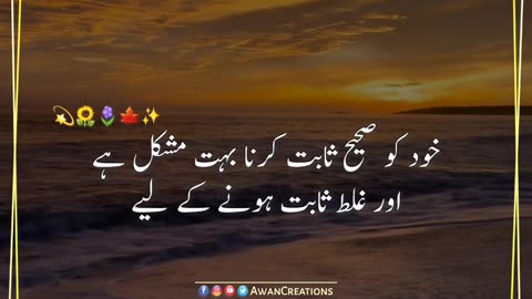 Aik Ghalt'Fehmi Hi Kafi Hy | Urdu Quotes | Status Video | Rumble Video