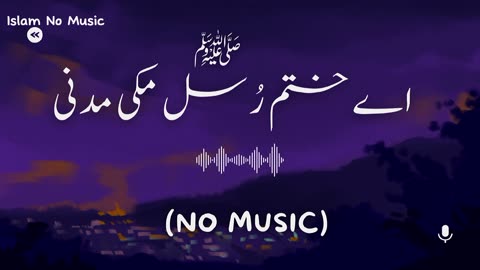 Ay Khatm e Rusul Maaki Madani (ﷺ)| No Background Music | Only Vocals