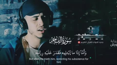 سورة الفجر - القارئ حمزة بوديب _ Surat Al-fajr Hamza boudib_ جديد تلاوات القارئ حمزة بوديب