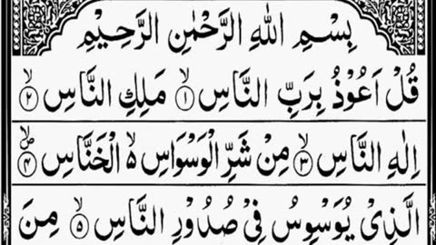 Learn Surah An-Nas with Hafiz Mohammed Mushtaq