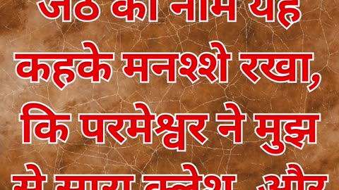 "मनश्शे: पीड़ा और कठिनाइयों को भूलने का आशीर्वाद" उत्पत्ति 41:51|#short #youtubeshorts #ytshorts #yt