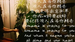 有人在为你祷告 Someone is Praying for You 诗歌钢琴伴奏Hymn Gospel Accompaniment Piano 歌词WorshipTogetherWT V084