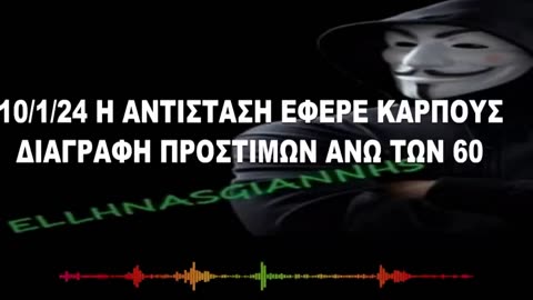 🔥ΜΙΚΡΟ ΗΧΗΤΙΚΟ 🔥 🔥10/1/24🔥 🔥ΑΝΤΙΣΤΑΣΗ = ΑΡΝΗΣΗ = ΤΕΛΙΚΗ ΔΙΚΑΙΩΣΗ🔥