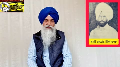 Shaheed Bhai Baldev Singh Baba - Loveshinder Singh Dalewal