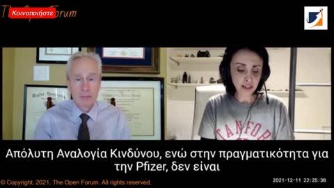 Τα Έγγραφα Της Pfizer Που Διέρρευσαν - DR. McCULLOUGH