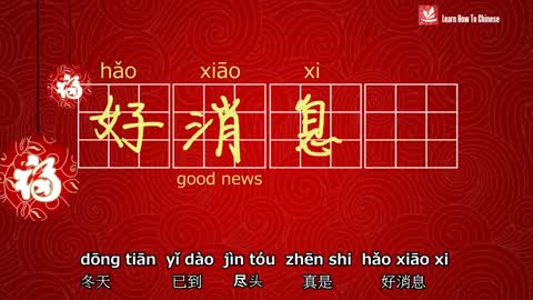 How To : Sing the Chinese New Year Song "gōng xǐ gong xǐ "