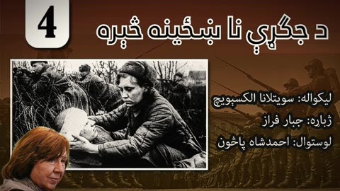 Unwomenly Face Of War (Pashto) - 4