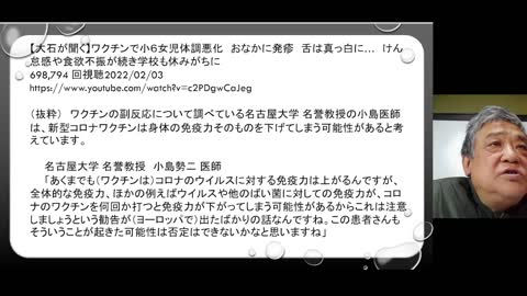 2022.4.4リチャード・コシミズ新型コロナウイルス戦争390