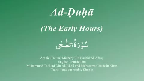 093 Surah Ad Dhuha by Mishary Rashid Alafasy