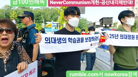 #국민의료수호위한출근투쟁#의료공산화반대#의료농단#의대교육정상화#FreedomRally#StopPopulismMedicarePolicy#NormalizeMedicalEdu#Korea