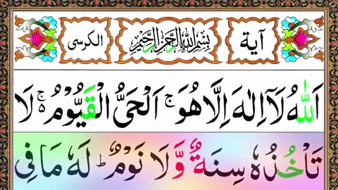 Ayatul Kursi 7x Beautiful Recitation __ آیت الکرسی __ Ayat Al Kursi Full Beautiful Recitation