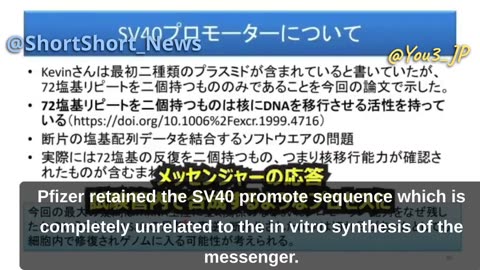 SV40 carcinogenic virus DNA sequence in vaccine