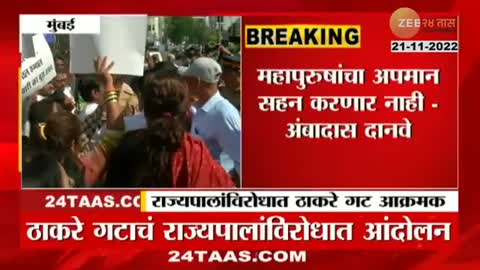 Thackeray Camp Agitation | राज्यपालांच्या विरोधात ठाकरे गट आक्रमक! । Maharashtra Politics