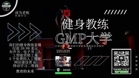 Fitness Trainer Business Ad 2 - (Chinese) GMP.Edu