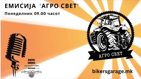 Bikers Garage radio broadcast network | Емисија: Агро Свет | Епизода: 02