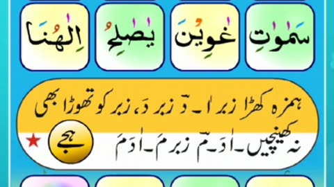 IQRA AL QURAN Madani Qaida Noorani Qaida Lesson 9 l إقرأء ألقرآن ، نوراني قاعده ، مدني قاعده