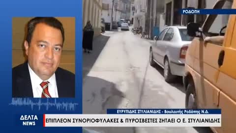 Ο τοπικός βουλευτής της ΝΔ, ζητάει καλύτερη φύλαξη των συνόρων.