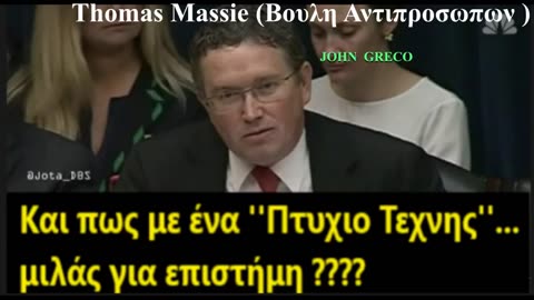 ΞΕΣΚΙΣΜΑ απο #THOMASMASSIE(Τραμπικος βουλευτης) !!! 🔥💊