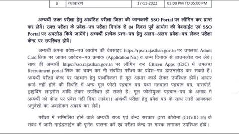 RPSC प्राध्यापक Time table & Press note जारी