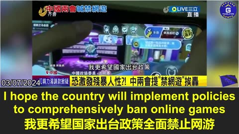 CCP proposes minor online game ban, blames education failures on games.