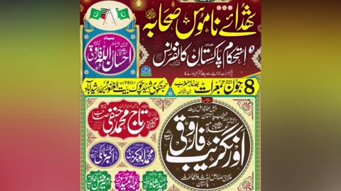 Rasheedabad Conference | 08 June 2023 | Al Umar Nashriyat