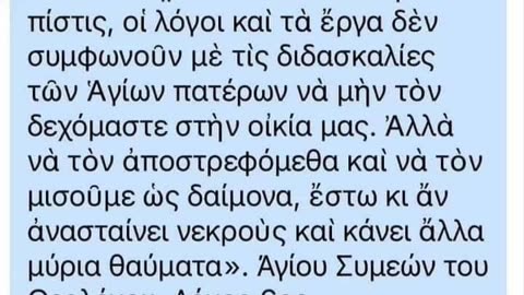 ΚΑΤΑΛΑΒΑΤΕ ΤΙ ΕΣΤΙ ΟΙΚΟΥΜΕΝΙΣΜΟΣ ΚΑΙ ΝΕΟ ΠΑΠΙΚΟ ΠΟΛΙΤΙΚΟ ΗΜΕΡΟΛΟΓΙΟ???