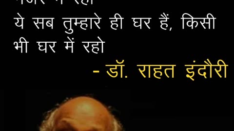 Beat rahat indori New shayari