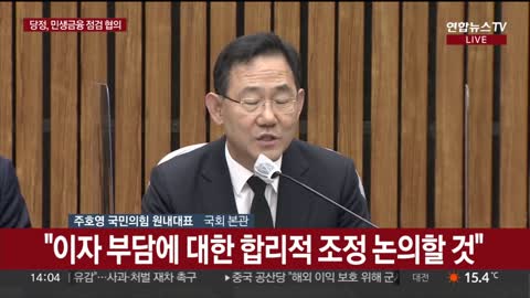 [현장연결] 주호영 "이자 부담에 대한 합리적 조정 논의할 것" / 연합뉴스TV (YonhapnewsTV)