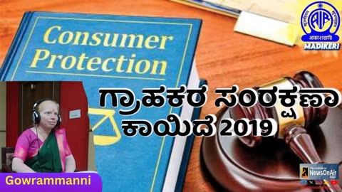 INTERVIEW WITH GOURAMMANNI | CONSUMER PROTECTION ACT 2019