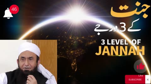 3 Level Of Jannah, Jannat Ke 3 Darjay Tariq Jameel جنت کے 3 درجے، جنت کے 3 درجے طارق جمیل