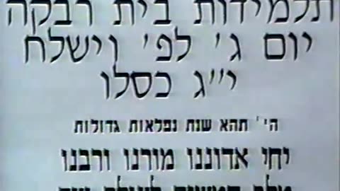 68. Yud Gimmel Kislev 5753, Yechidus Talmidos Beis Rivkah = י"ג כסלו תשנ"ג