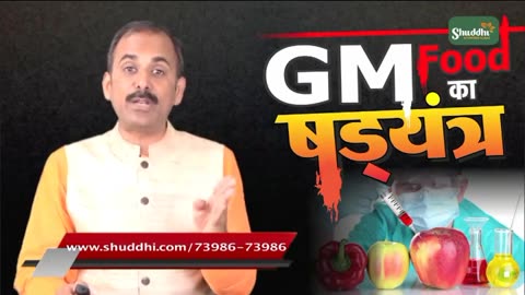 GMO (जेनेटिकली मॉडिफाइड ऑर्गनिज़म)- GM Crop, GM Food क्या है जो स्वास्थ्य के लिए घातक बताया गया है?