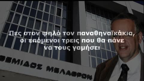 Σαμαράς και Παναθηναϊκάκιας