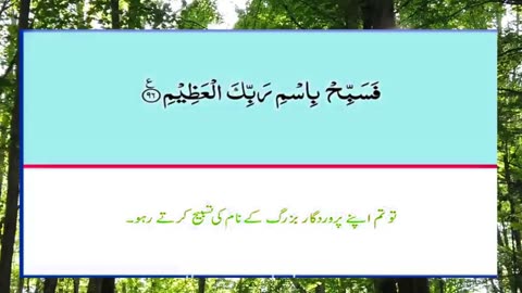 Surah Waqiah with Urdu translation full - Session 003 - Quran with Urdu Hindi Translation_2