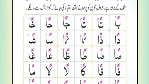 Noorani Qaida Lesson 5 Sabak No 5