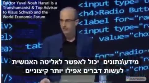 יובל נח הררי אנשים הם חיות הניתנות לפריצה (שימו לב דברי שקר להפחדה ושליטה פסיכולוגית עוד בפירוט )