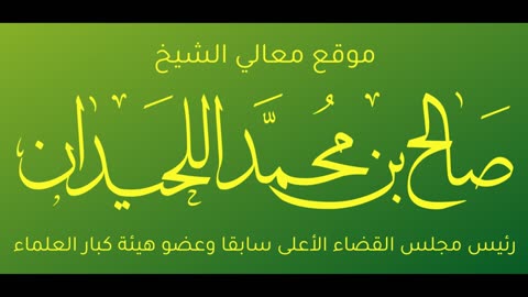 المفسد الغرياني كعادته يدعو الناس لمعصية رسول الله ﷺ في مسألة رؤية الهلال وردّه شهادة الشهود