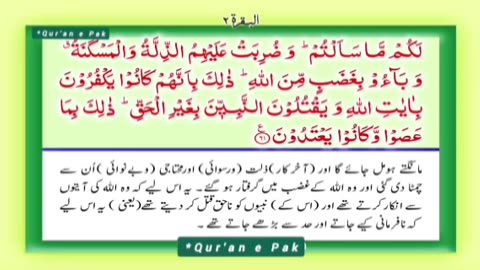 Quran Recitation, Para 1, Part 3 , Surah Albaqra with Translation in Urdu