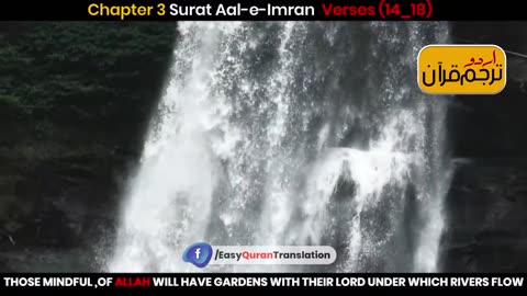 Surat aal-e- Imran verses 14-18 #quranpaktranslation #quranpak