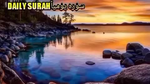 DAILY SURAH