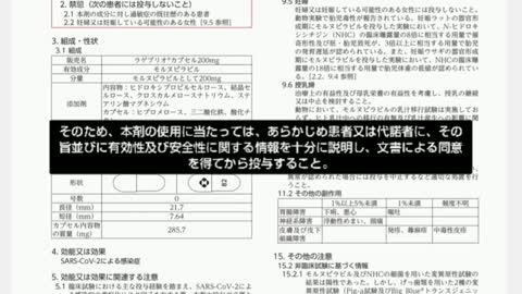 新コロ経口薬モルヌピラビル 厚労省の資料を見てみる