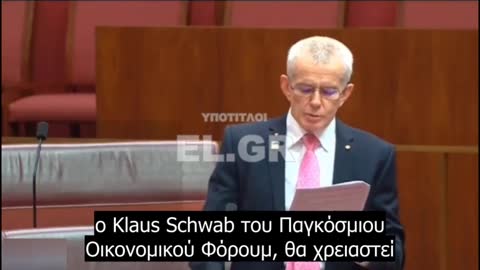 Ο γερουσιαστής Malcolm Roberts ενάντια στην Ατζέντα της Μεγάλης επανεκκίνησης του Schwab