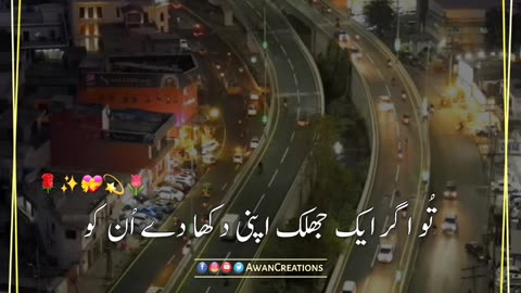 Hum Agar Tery Khad o Khal Banany Lag Jaein | Urdu Poetry | Status Video | Rumble Video